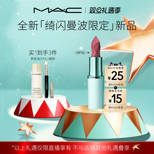 【曹颖】MAC/魅可绮闪曼波假日限定口红唇膏唇蜜