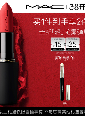 【KING哥】MAC/魅可轻尤雾弹唇膏口红唇釉唇泥雾面滋润哑光