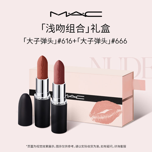 【圣诞礼物】MAC/魅可天生一对礼盒黑魔杖尤雾弹口红唇釉送人