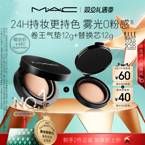 【1盒2芯】MAC/魅可全新24H卷王气垫粉底液套装油皮遮瑕持久服帖