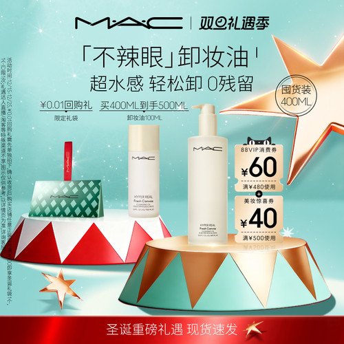 MAC/魅可白芍养肤卸妆油脸部清洁