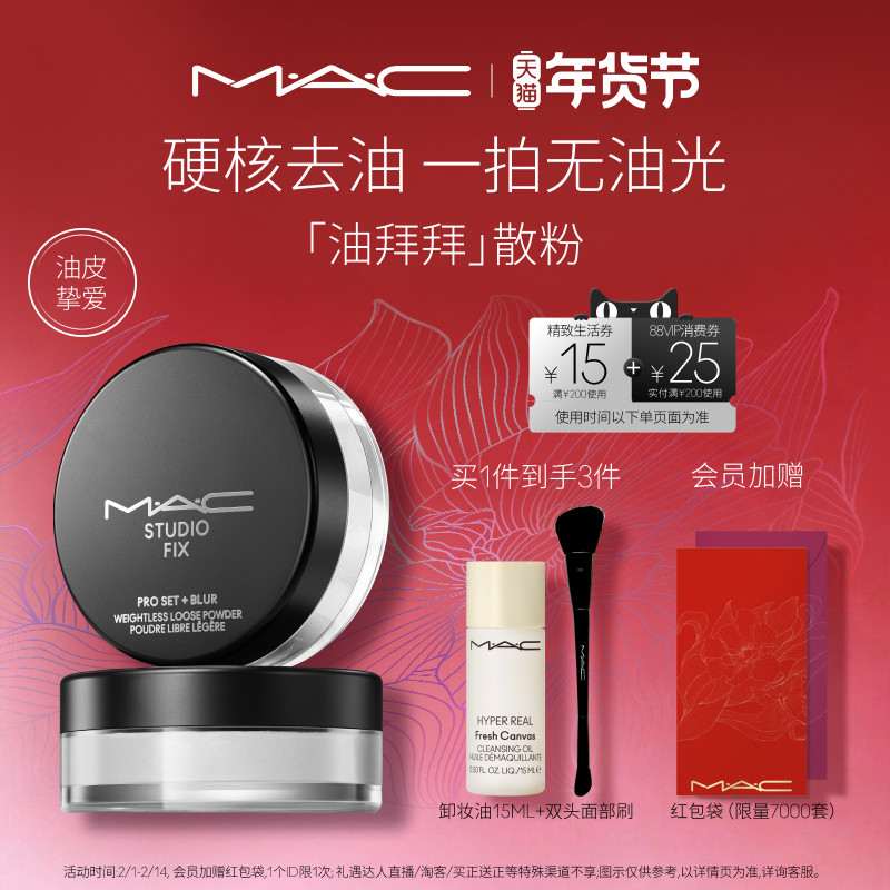 【官方正品】MAC/魅可绝绝紫散粉无瑕定妆持久控油提亮哑光隐毛孔