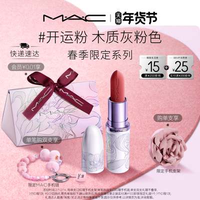 【情人节礼物】MAC/魅可发发蝴蝶新年限定口红润唇膏蝴蝶盘683