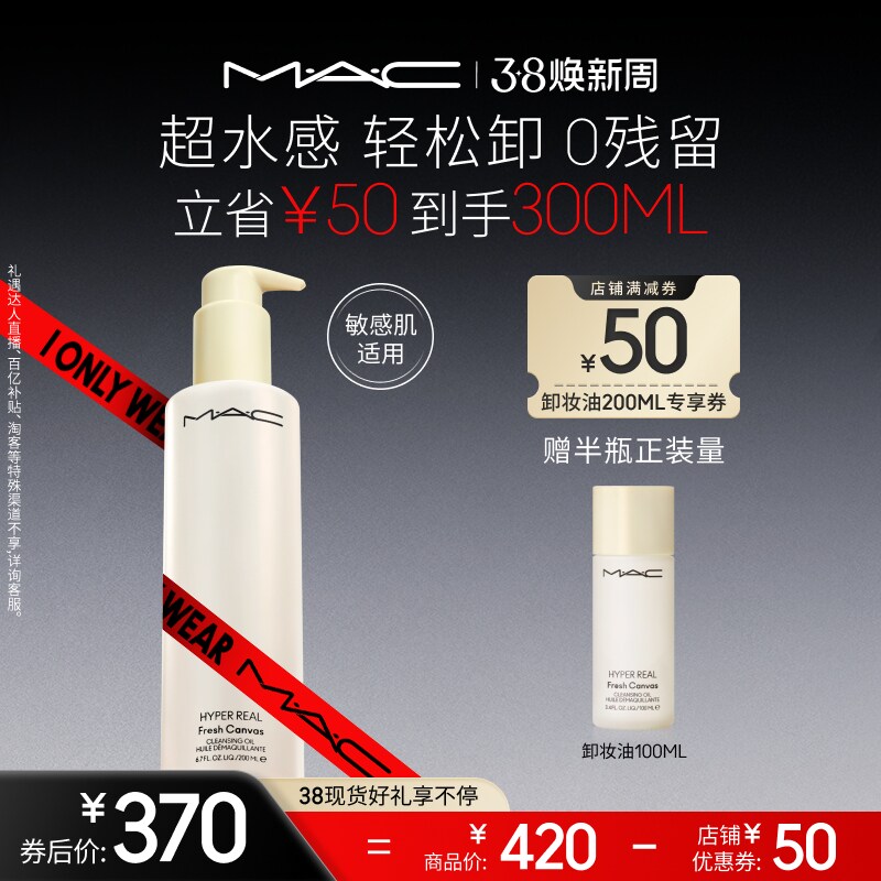 【38现货】MAC/魅可卸妆油敏感肌不辣眼深层清洁眼唇卸温和清爽