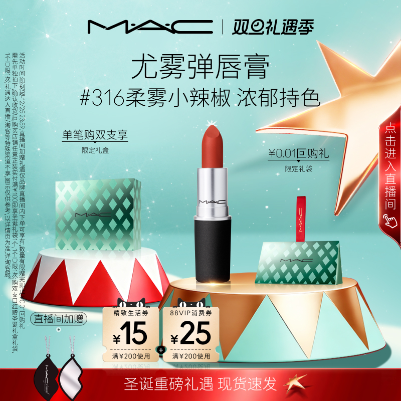 MAC/魅可尤雾弹口红314/923