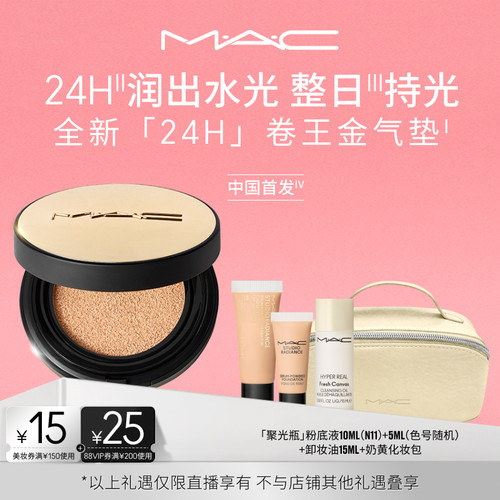 MAC/魅可24H卷王气垫遮瑕