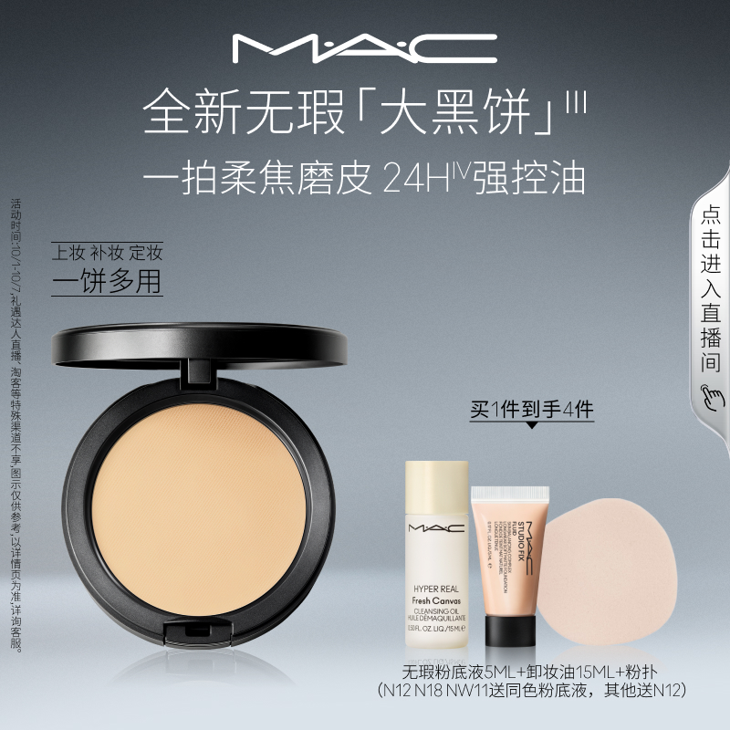 MAC无瑕大黑饼控油粉饼定妆补妆