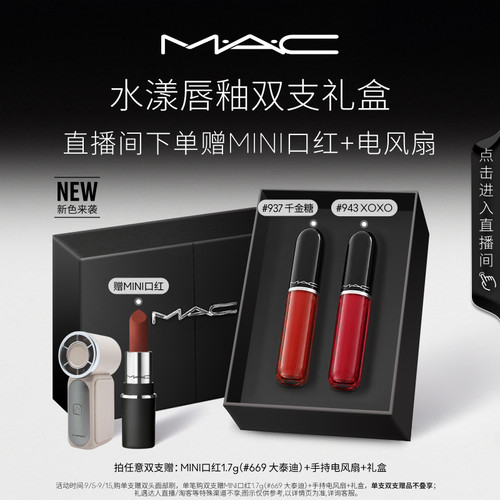 MAC/魅可水漾棒棒糖唇釉943