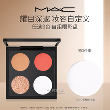 【直播专享】MAC/魅可时尚焦点小眼影哑光彩妆盘替芯持色自然