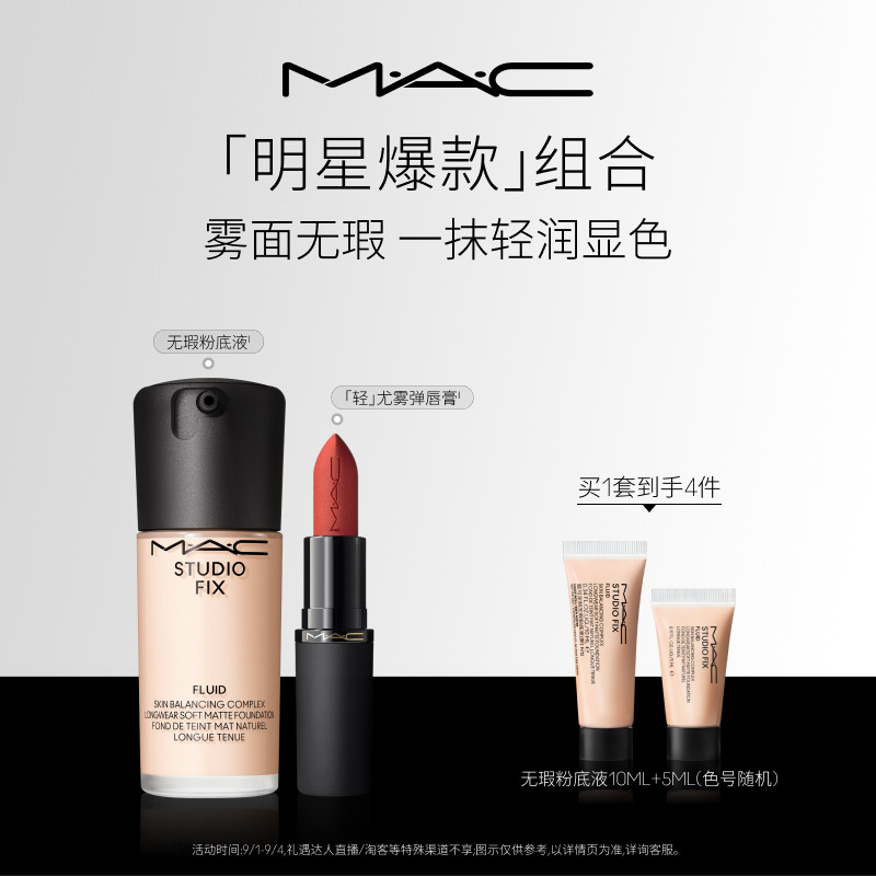 【官方正品】MAC/魅可无瑕粉底液大子弹头唇膏口红哑光