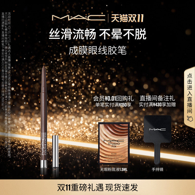 【双11现货速抢】MAC/魅可成膜眼线胶笔彩色防水不晕染持久显色