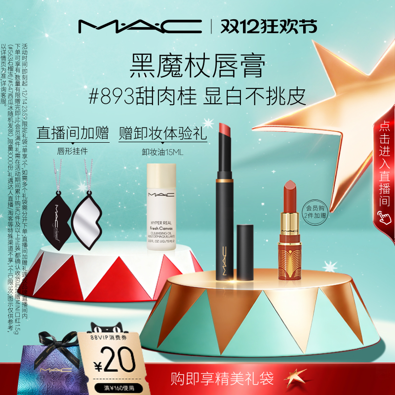 MAC/魅可黑魔杖细管口红哑光