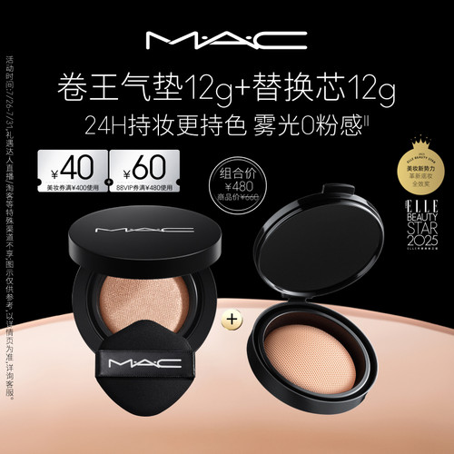 MAC/魅可24H卷王气垫替换芯套装