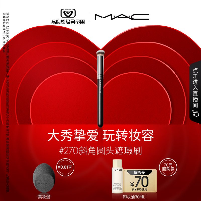 【直播专享】MAC/魅可大师化妆刷家族眼影遮瑕粉底修容刷便携 270