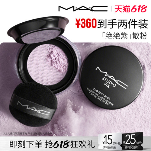 【蜜蜂惊喜社】MAC/魅可绝绝紫散粉无瑕定妆持久控油提亮