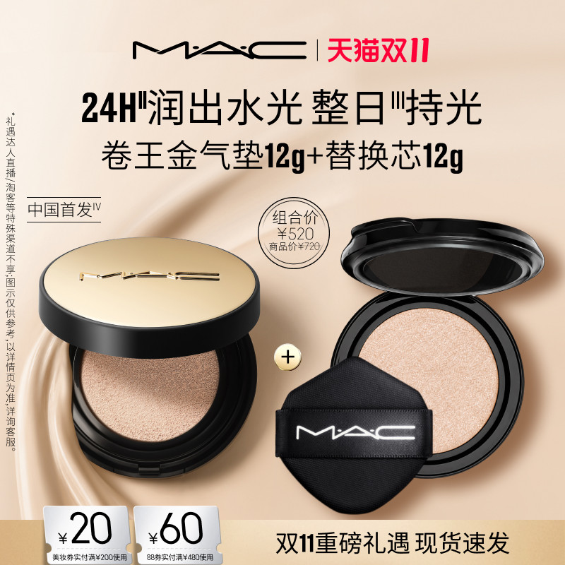 【1盒2芯】MAC/魅可24H卷王金气垫替换芯套装粉底干皮持妆遮瑕