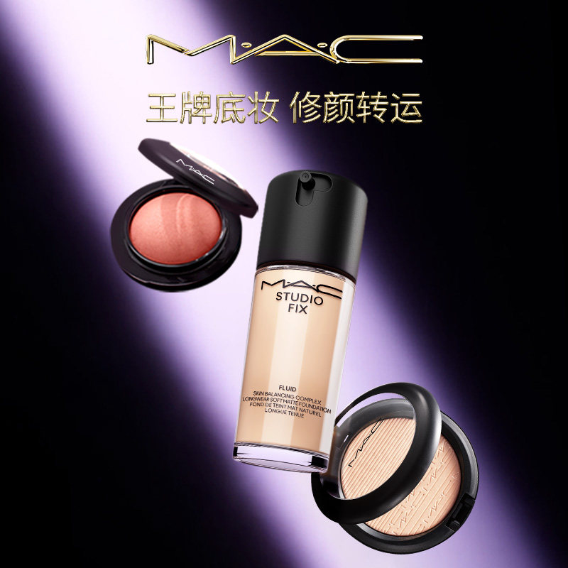 【新年福袋】MAC/魅可灵蛇魅彩无瑕粉底液聚光瓶高光腮红礼盒套装