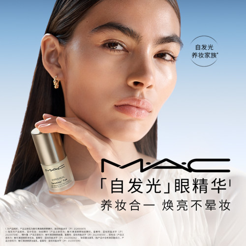 MAC/魅可眼精华滋润淡纹抗皱养肤