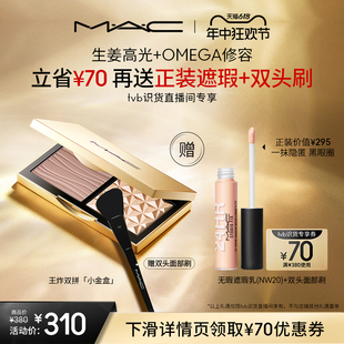 魅可小金盒生姜高光修容盘哑光鼻影omega MAC tvb识货专属