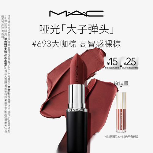 MAC魅可哑光大子弹头口红693/683