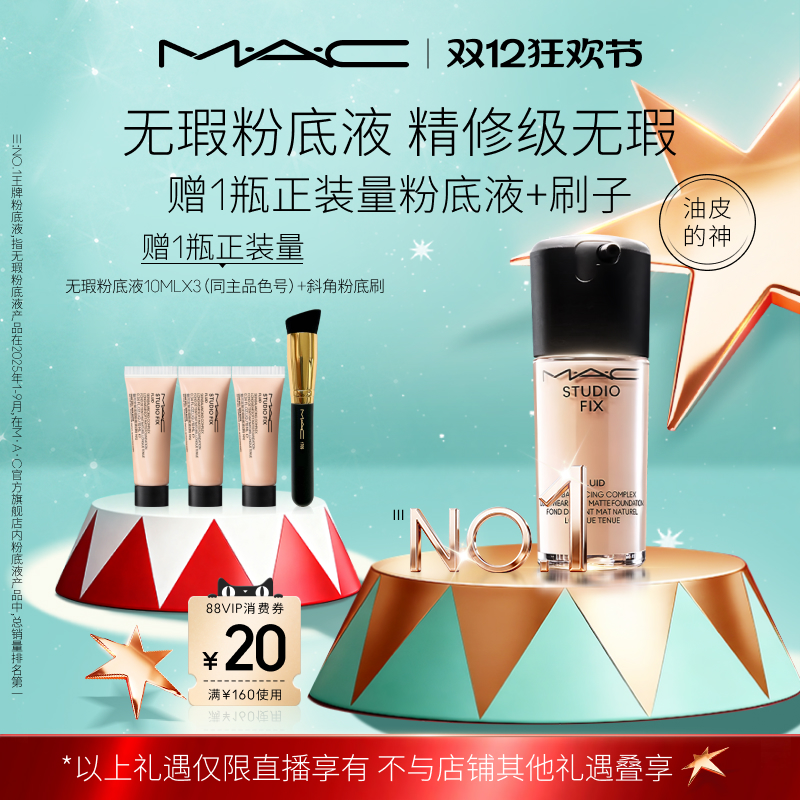 【胡可】MAC/魅可无瑕粉底液油皮的神控油持妆不卡粉细腻遮瑕