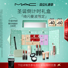 【圣诞礼物】MAC/魅可倒计时礼盒绮闪曼波限定倒数日历口红唇蜜