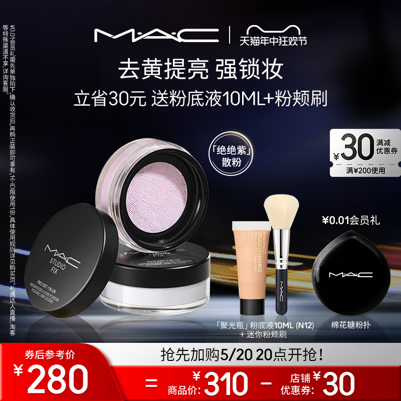 MAC/魅可绝绝紫散粉无瑕定妆