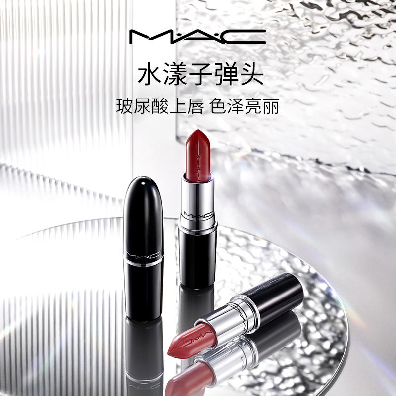 【官方正品】MAC/魅可水漾子弹头唇膏口红滋润保湿549/567冰可可