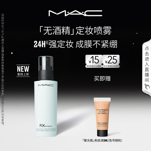 MAC/魅可定妆紫喷雾无酒精