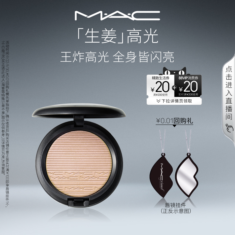 MAC/魅可高光修容盘闪粉细闪
