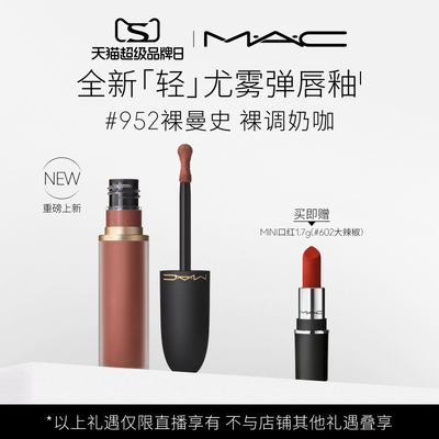 【香菇来了】MAC/魅可轻尤雾弹唇膏口红雾面哑光滋润
