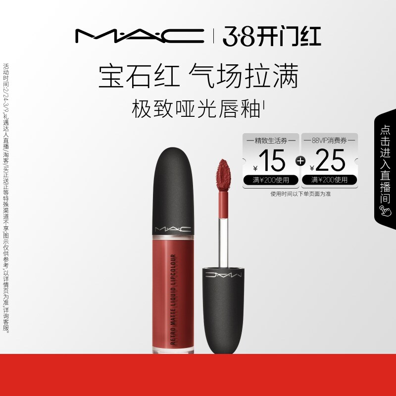 【官方正品】MAC/魅可鎏金唇釉唇泥唇彩口红复古雾面哑光显白持色