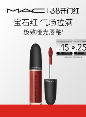 【38开门红】MAC/魅可鎏金唇釉唇泥唇彩口红复古雾面哑光显白持色