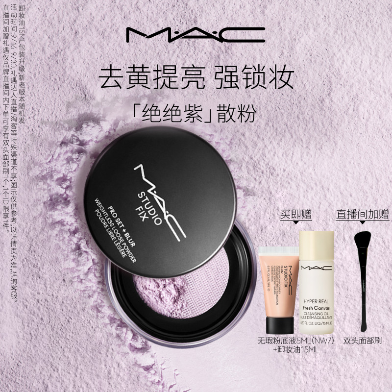 MAC绝绝紫散粉无瑕定妆持久控油图片