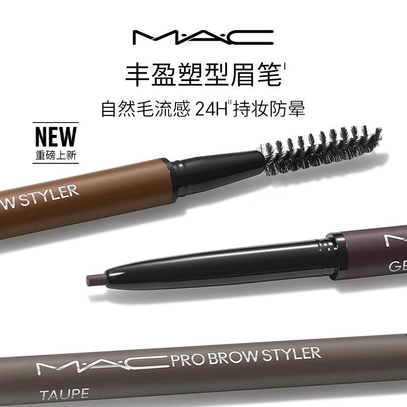 【重磅上新】MAC/魅可眉笔双头持久防水防晕不易脱色自然野生眉
