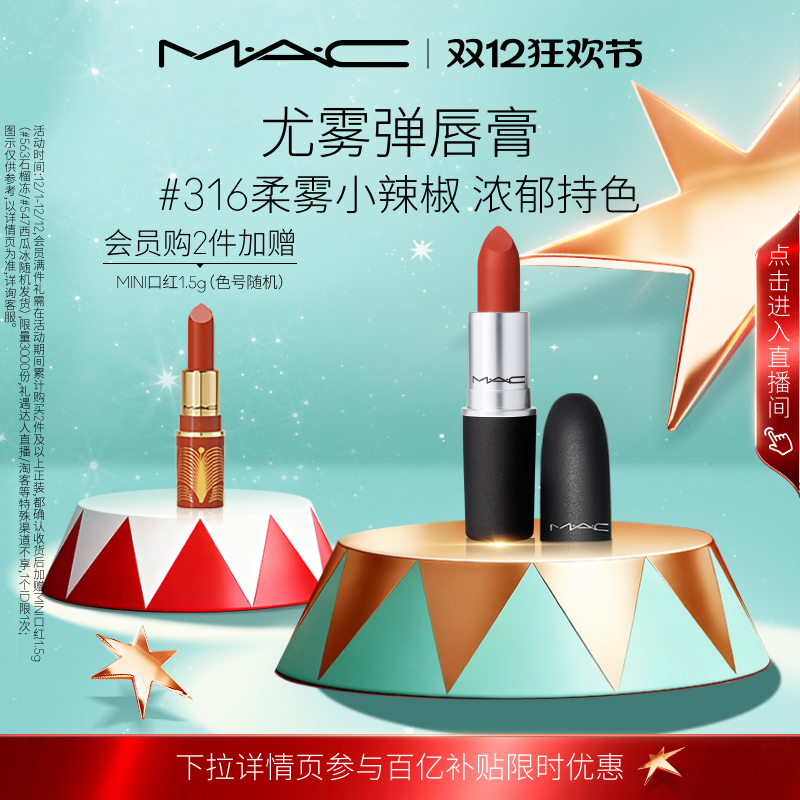 MAC/魅可尤雾弹口红314/923