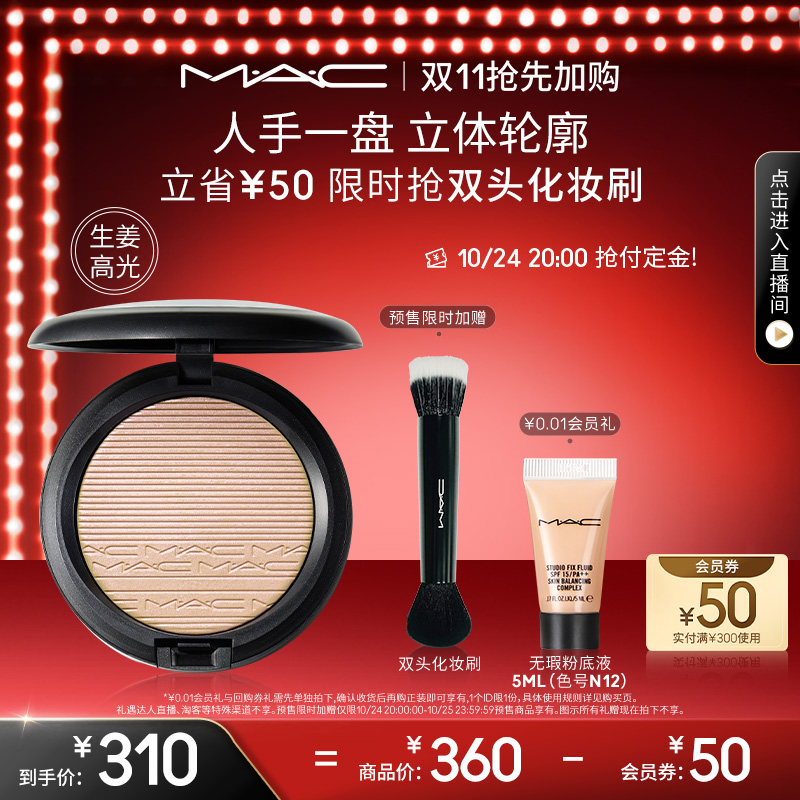【双11抢先加购】MAC/魅可生姜高光修容盘闪粉细闪面部提亮灵动