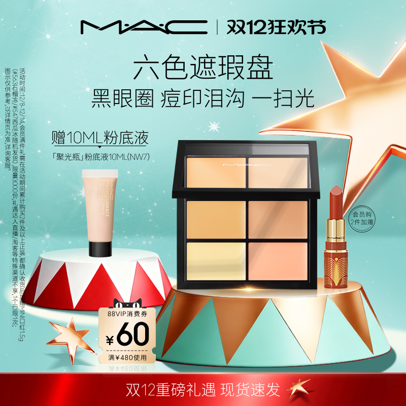 【官方正品】MAC/魅可定制六色遮瑕盘遮盖斑点痘印黑眼圈泪沟提亮