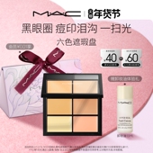 MAC 官方正品 魅可定制六色遮瑕盘遮盖斑点痘印黑眼圈泪沟提亮
