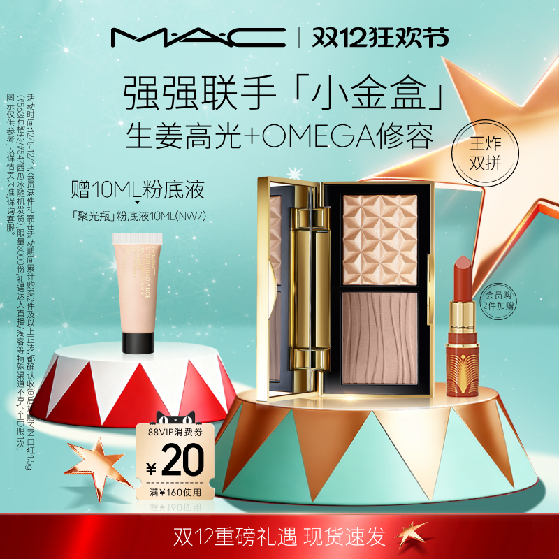【官方正品】MAC/魅可小金盒生姜高光修容盘哑光鼻影阴影omega