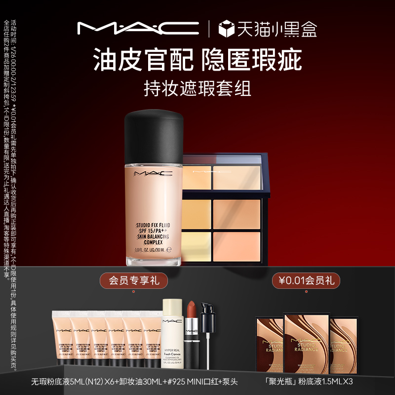 【新年礼物】MAC/魅可无瑕粉底液六色遮瑕盘套装控油不暗沉