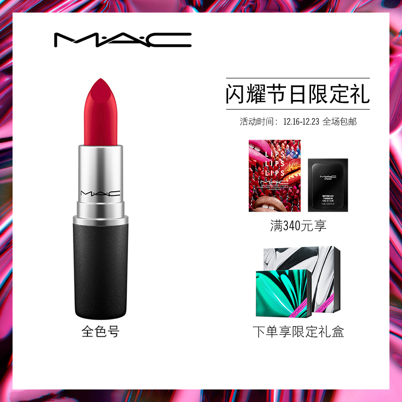 【圣诞礼遇】MAC/魅可全色号子弹头口红唇膏 小辣椒chili/枯叶橘