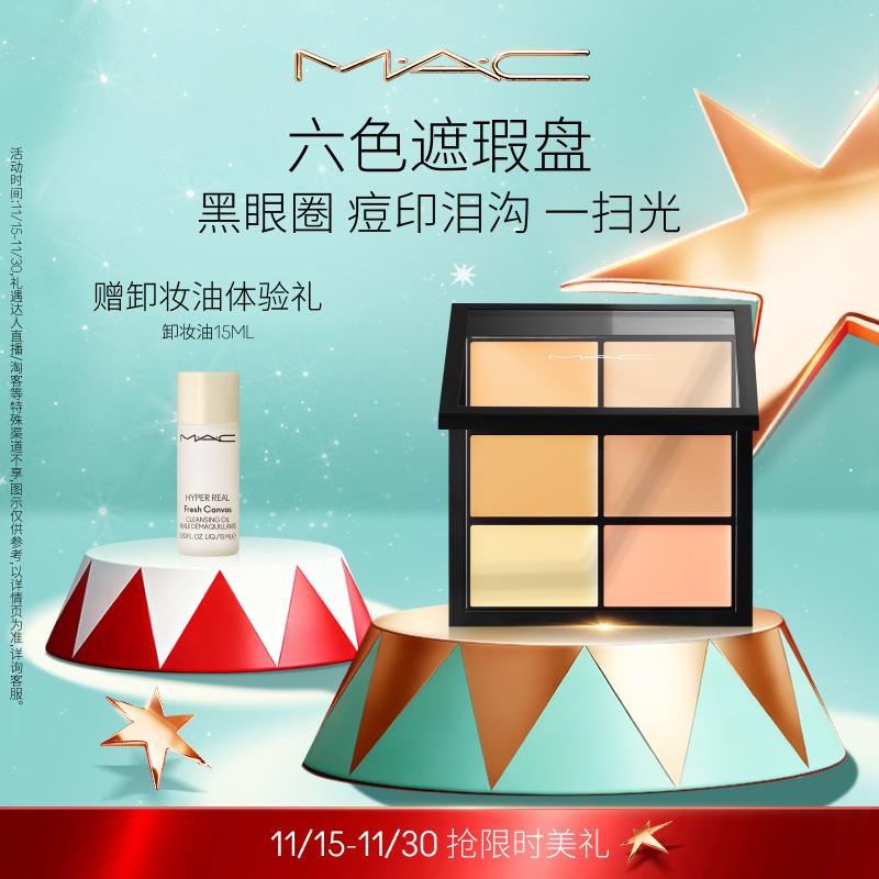 MAC/魅可定制六色遮瑕盘