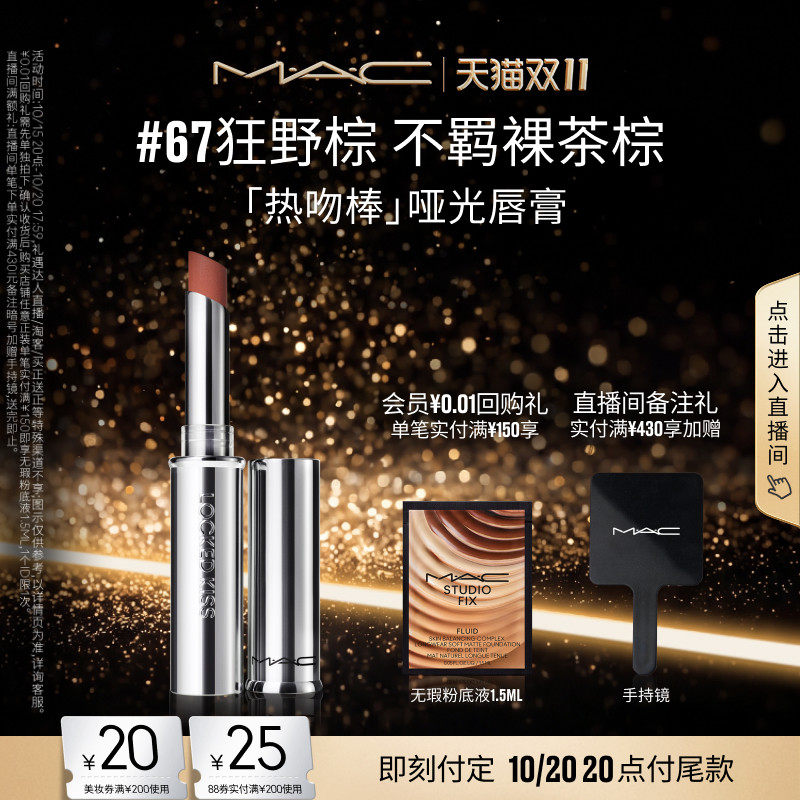【直播专享】MAC/魅可热吻棒唇膏口红显色哑光滋润不掉色61/67/85