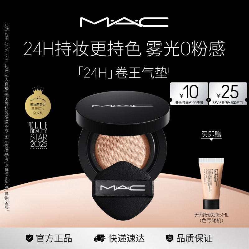 【官方正品】MAC/魅可全新24H卷王气垫粉底液油皮遮瑕持久服帖
