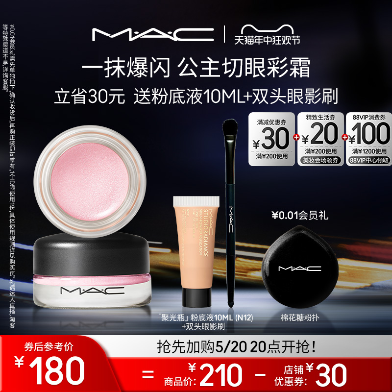 【今晚20点开抢】MAC/魅可眼颊多用膏眼影腮红显色三文鱼/公主切