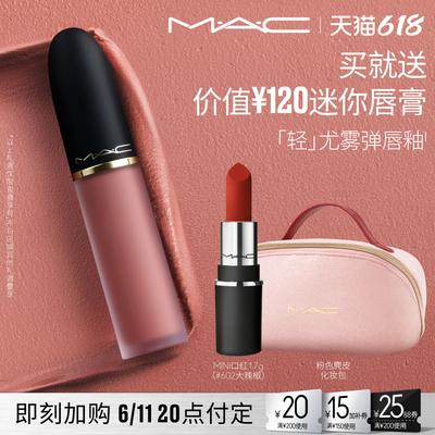 【胡可】MAC/魅可轻尤雾弹唇釉唇泥口红裸色滋润 973/997/952