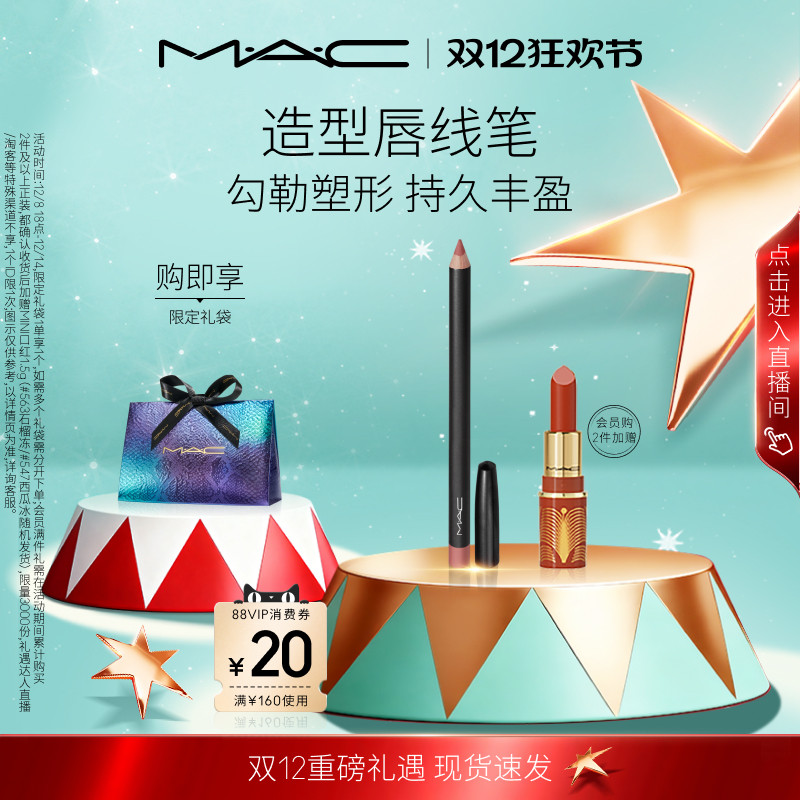 【圣诞礼物】MAC/魅可造型唇线笔 持久丰盈不易晕染不易脱色