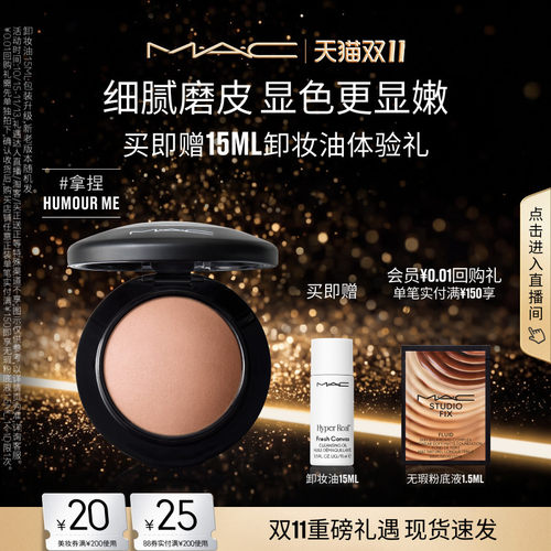 MAC/魅可腮红家族自然裸妆提亮