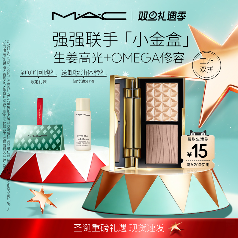 MAC/魅可小金盒生姜高光